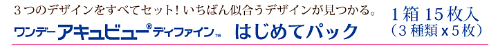 はじめてパック　タイトル