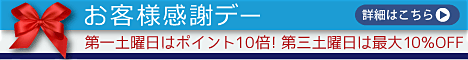 コンタクトレンズ のクリアコンタクト お客様感謝デー