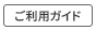 激安コンタクトレンズ通販のクリアコンタクト　ご利用ガイド