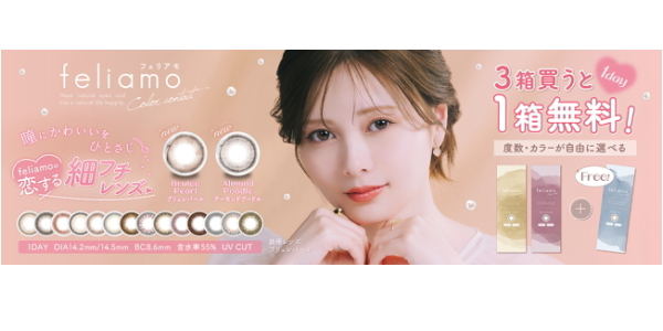 フェリアモ