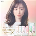 V[h ACRtf[UVMy1z(110)Eye coffret 1day UV M x T[NY y|Xgցzyzysz