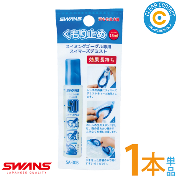 SWANSXC~OS[Op@~߃XC}[Yf~Xg15ml