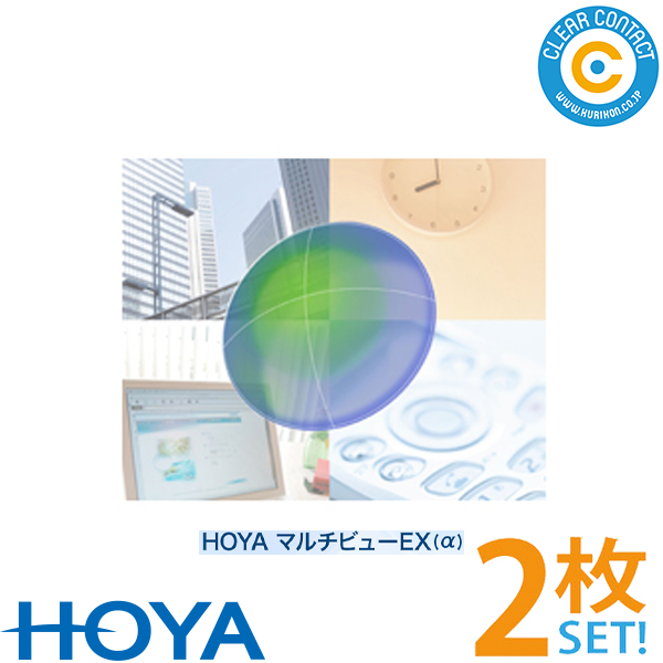 ポスト便送料無料】HOYA マルチビューEX (α) アルファ 両眼分2枚 遠近両用 ハードコンタクトレンズ 累進屈折力コンタクト 高酸素透過性  1週間以内の連続装用 ホーヤ【代引・同梱不可】 【マルチビューEX(α)】 - コンタクトレンズ激安通販クリアコンタクト