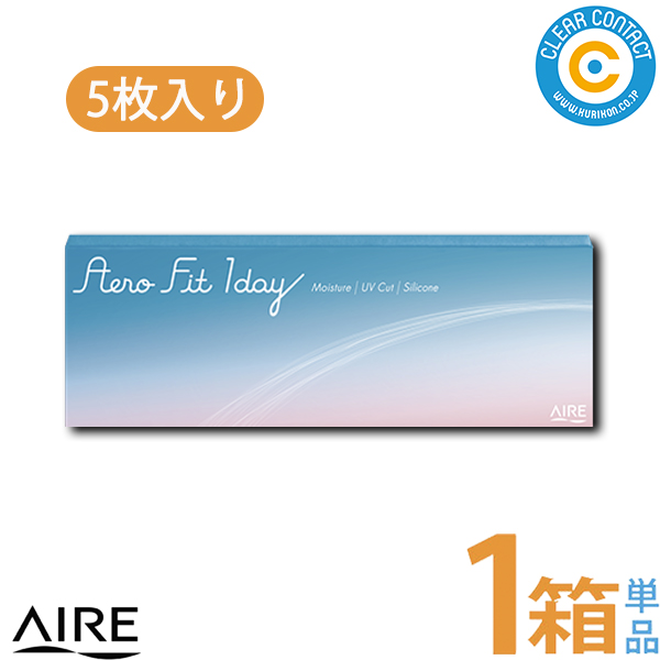 アイレ エアロフィットワンデー(1箱5枚入り)【1箱】AeroFit1day 1日