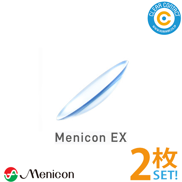 【ポスト便送料無料】メニコンEX 両眼分2枚 O2レンズ ハードコンタクトレンズ menicon<br>【代引・同梱不可】